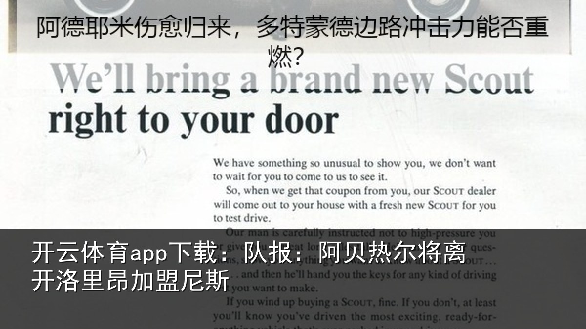 开云体育app下载：队报相关情况里昂加盟尼斯