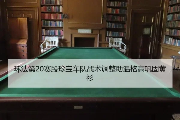 huan-fa-di-sai-duan-zhen-bao-che-dui-zhan-shu-tiao-zheng-zhu-wen-ge-gao-gong-gu-huang-shan-3-715.jpg