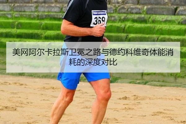 mei-wang-a-er-ka-la-si-wei-mian-zhi-lu-yu-de-yue-ke-wei-qi-ti-neng-xiao-hao-de-shen-du-dui-bi-3-206.jpg