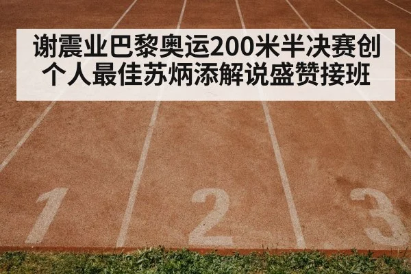athletics stadium track