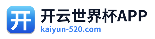 开云体育世界杯专题 Logo